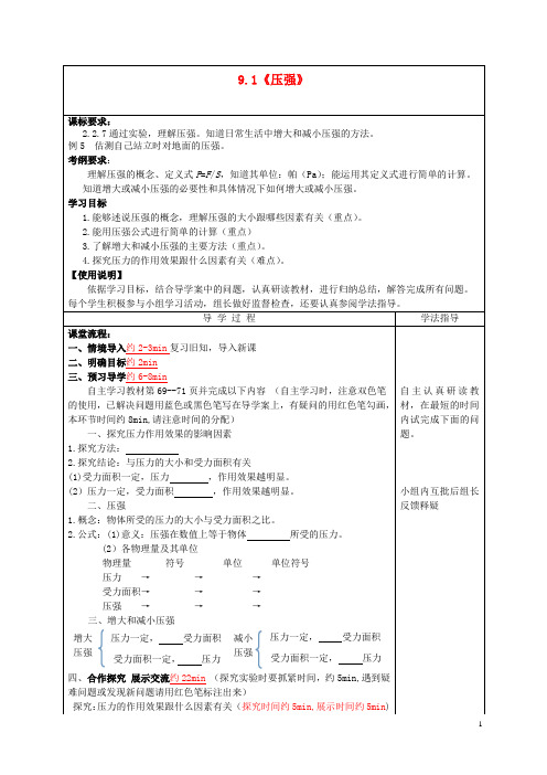 八年级物理下册 9.1 压强导学案1(无答案)(新版)新人教版