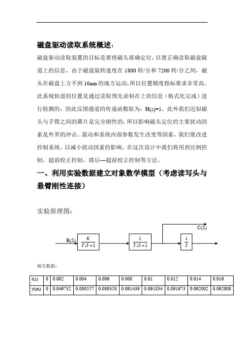 自动控制原理课程设计报告书