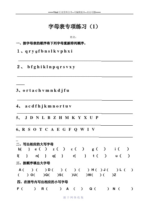 苏教版二年级汉语拼音字母表专项练习题