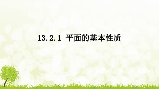 苏教版 高中数学必修第二册  平面的基本性质 课件3