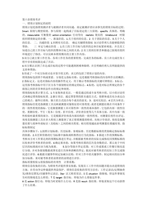 人力资源管理高级实验 萧鸣政 第六章到第十章复习资料