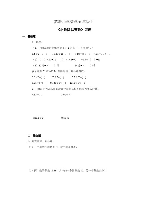 小学数学五年级上册《小数除以整数》习题——第一课时