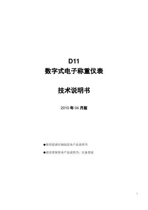 柯力D11技术说明
