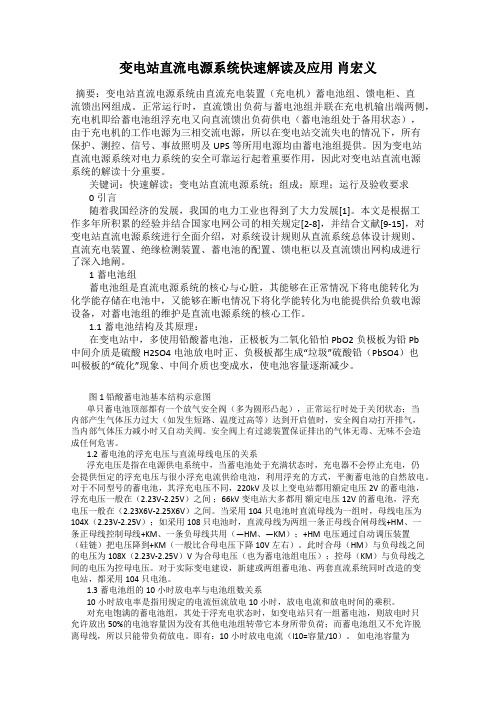 变电站直流电源系统快速解读及应用 肖宏义