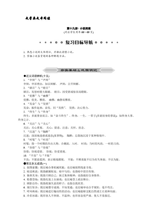 高考语文二轮复习专题突破——小说阅读