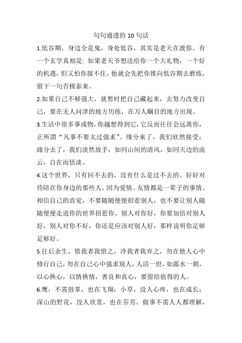 句句通透的10句话