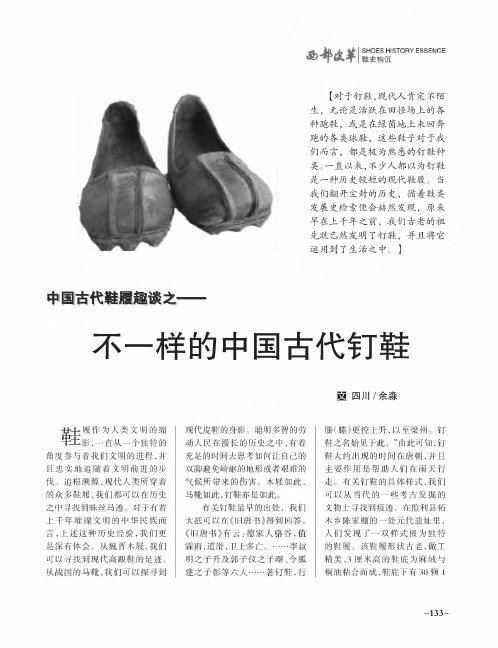 中国古代鞋履趣谈之——不一样的中国古代钉鞋