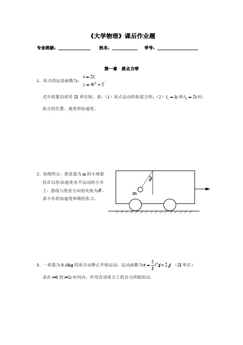 《大学物理》作业题1