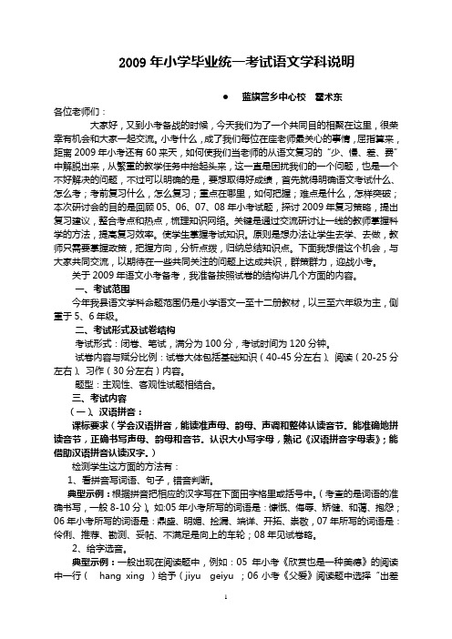 2009年小学毕业统一考试语文学科说明