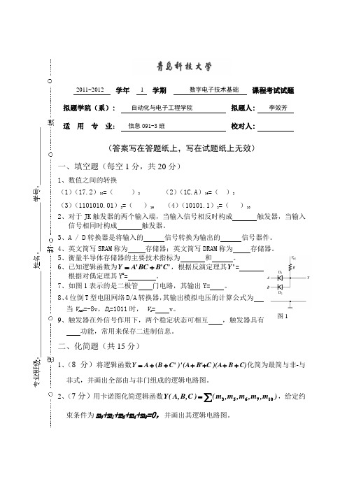 青岛科技大学2011∕12-1数电试题-A