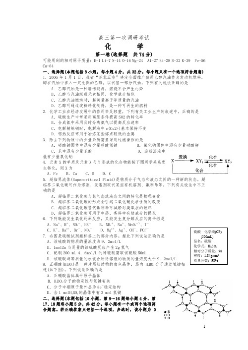 南通市高考化学第一次模拟试题