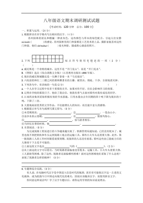 江苏省靖江市2015-2016学年八年级上学期期末考试语文试卷