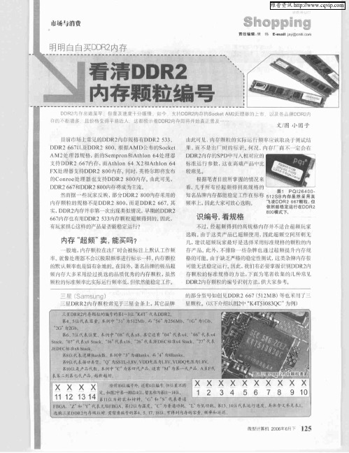 明明白白买DDR2内存 看清DDR2内存颗粒编号