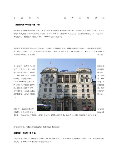 外滩建筑介绍