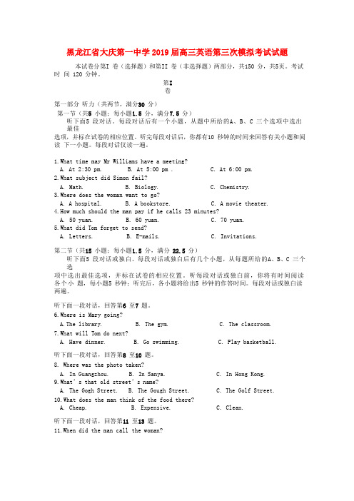 黑龙江省大庆第一中学2019届高三英语第三次模拟考试试题