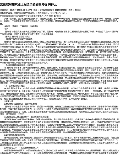 营改增对建筑业工程造价的影响分析 黄仲云