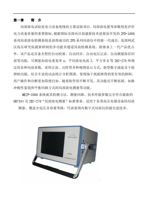 局部放电检测系统有哪些功能