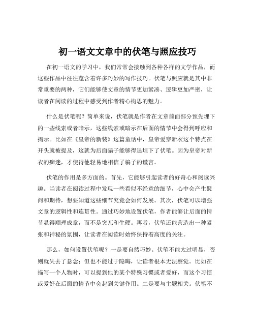 初一语文文章中的伏笔与照应技巧