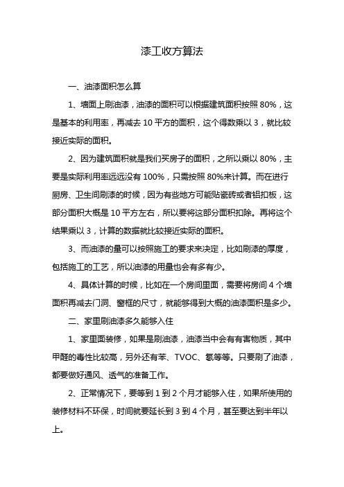 漆工收方算法