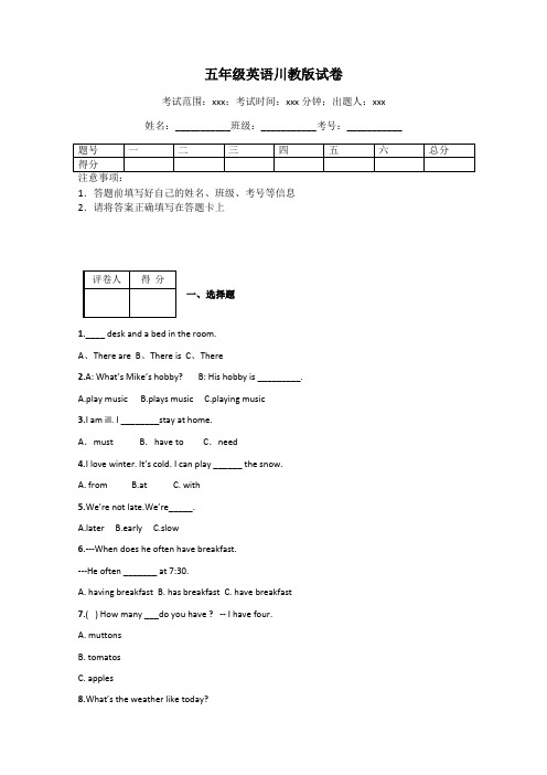 五年级英语川教版试卷