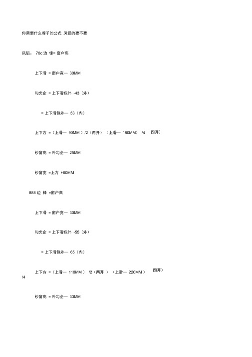 铝合金门窗下料计算公式