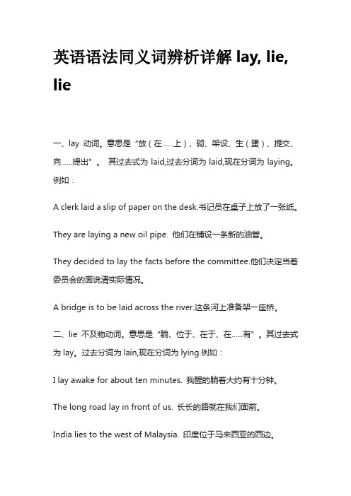 英语语法同义词辨析详解lay,lie,lie