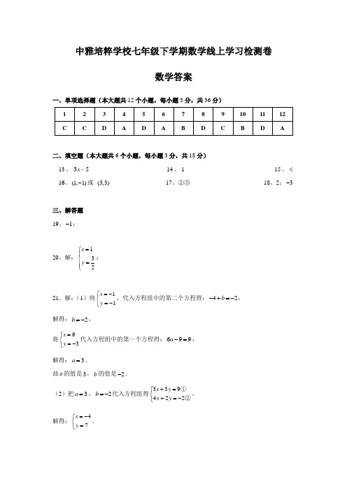 湖南四大名校内部资料答案-2019-2020-2中雅七下第一次月考