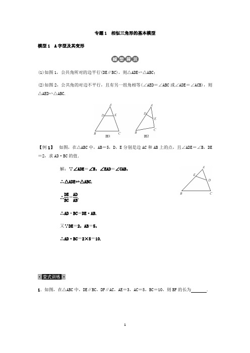 人教版数学九年级下册数学：第27章  相似  专题练习(附答案)