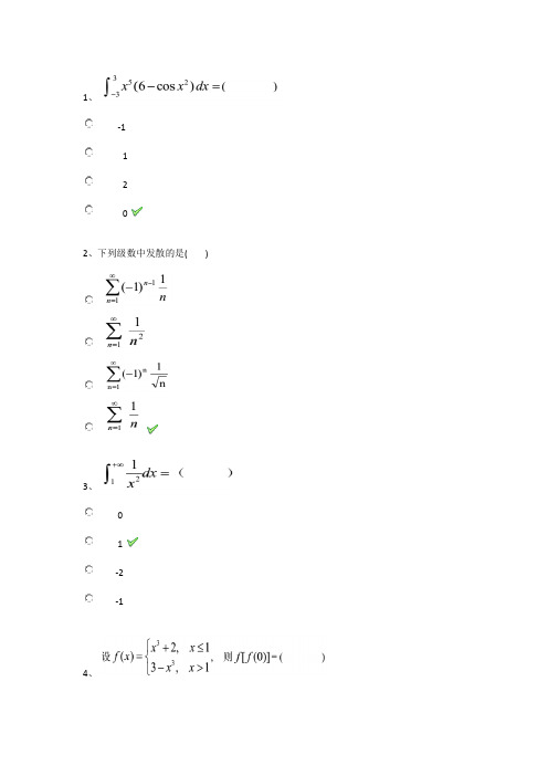 21秋西南大学[0088]《数学分析选讲》作业辅导资料