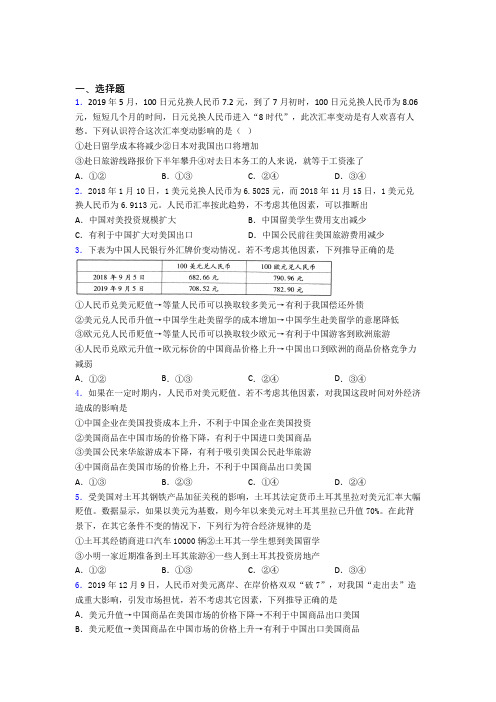 最新时事政治—外汇的经典测试题含答案(4)