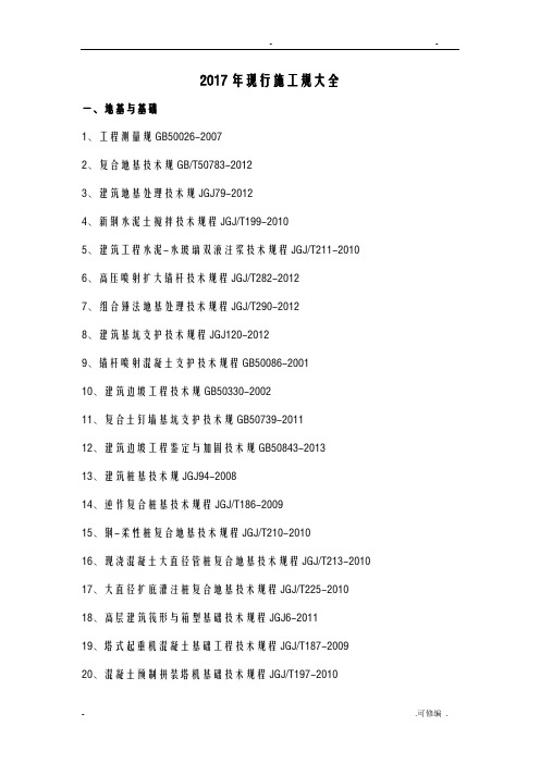 2017年现行施工规范大全