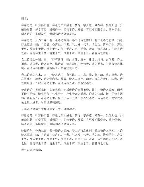 诗话总龟文言文翻译