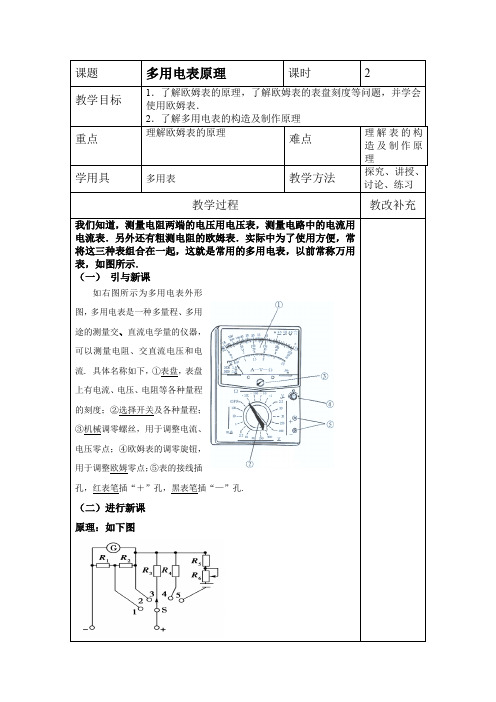 恒定电流教案1