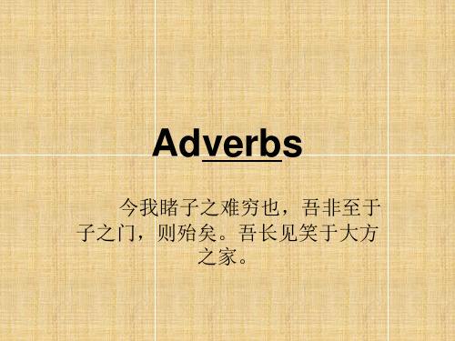 adverbs    副词在改错当中的用法及位置