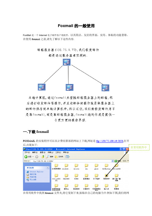 foxmail安装使用