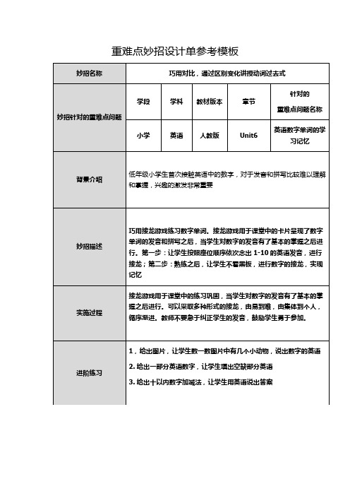 重难点妙招设计单模板