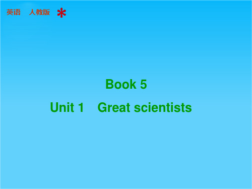 高三英语人教版总复习配套课件Book 5 Unit 1 Great scientists(共74张PPT)