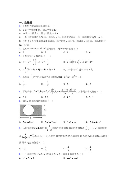 (人教版)杭州市七年级数学上册第三单元《一元一次方程》测试卷(包含答案解析)