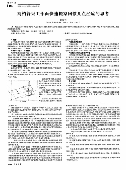 高档普采工作面快速搬家回撤几点经验的思考