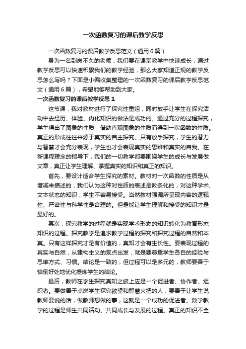 一次函数复习的课后教学反思