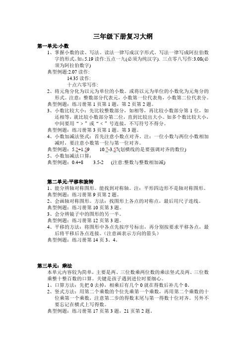 小学三年级数学下册复习大纲