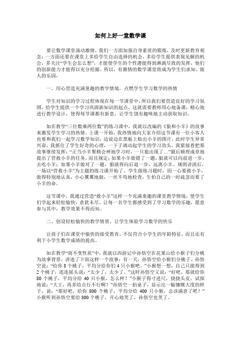 如何上好一堂数学课