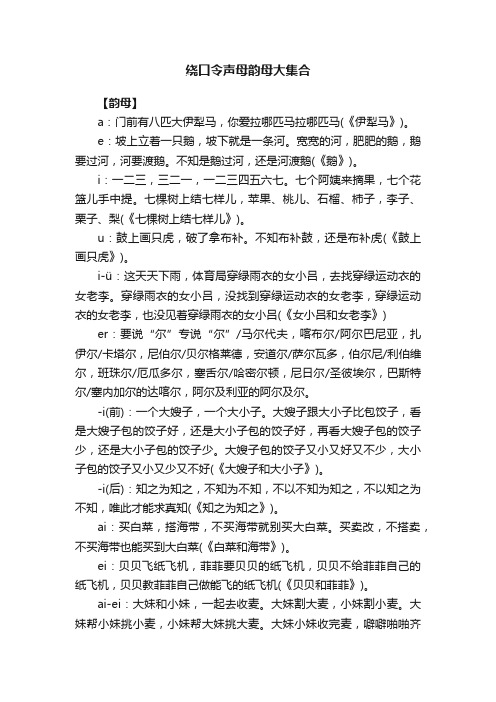 绕口令声母韵母大集合