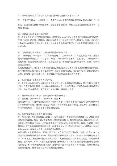 纵断面设计习题答案