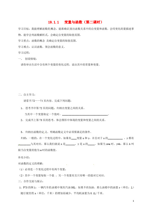 云南省邵通市盐津县滩头乡八年级数学下册 19.1.1 变量与函数第2课时导学案新人教版 精