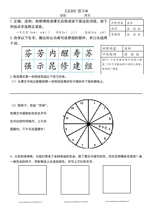 人教版三年级下册 第四单元13 《花钟》预习单