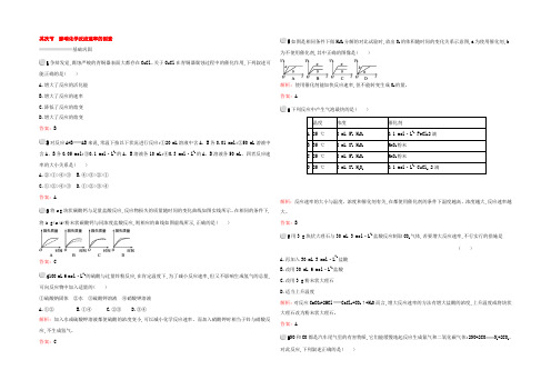 2021-2022学年人教版选修4习题 第2章第2节 影响化学反应速率的因素(2) Word版含答案