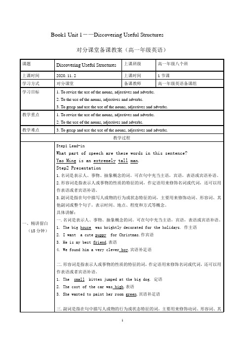 高中英语新教材必修一 Unit 1 Grammar教案