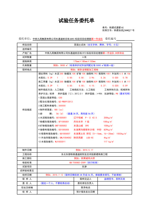 混凝土抗渗试块委托格式