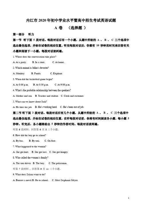 四川省内江市2021年中考英语试题(解析版)(1)